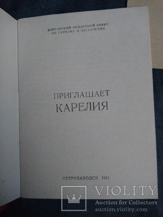 Приглашает Карелия .Турист.Тираж 5000 экз.(2), фото №5