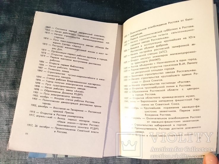 Ростов на Дону.Путеводитель 1970 г., фото №6