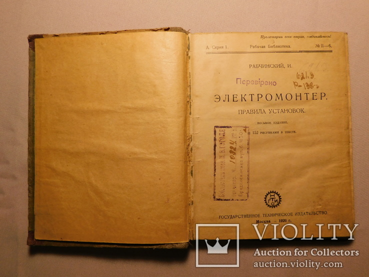 Электромонтер. Правила установок. Москва 1926, фото №3