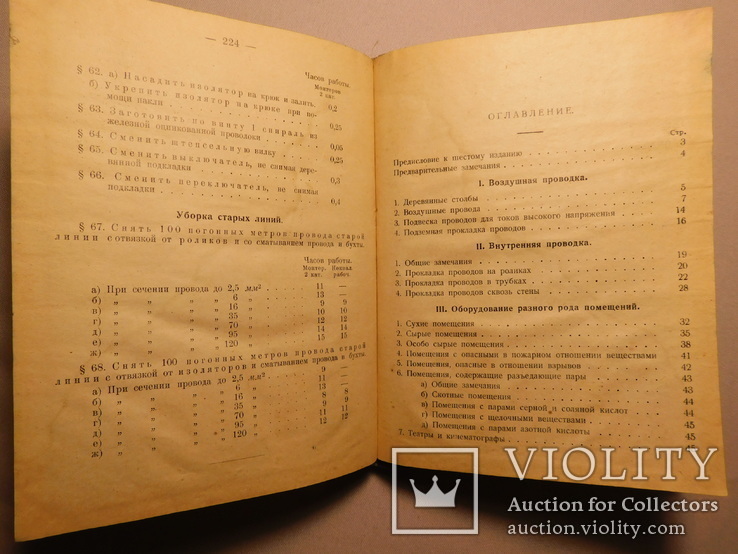 Электромонтер. Правила установок. Москва 1926, фото №10