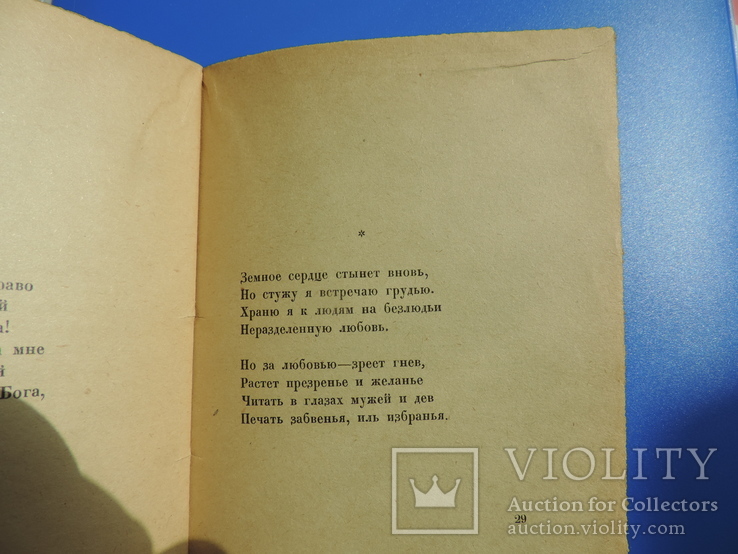R - Блок. Ямбы, стихи - Пб, 1919.1-е изд. При жизни, фото №7