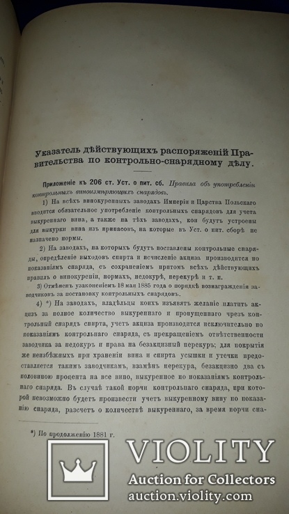 1886 Учет спирта на винокуренных заводах России, фото №4
