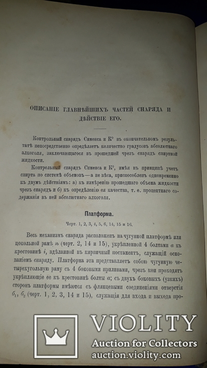 1886 Учет спирта на винокуренных заводах России, фото №5