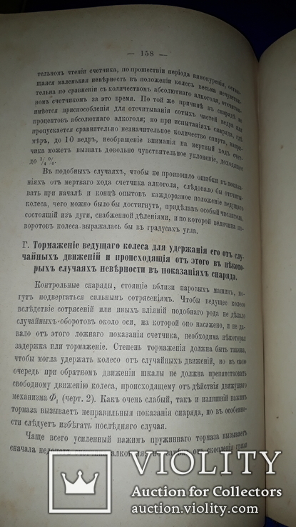 1886 Учет спирта на винокуренных заводах России, фото №6