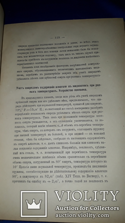 1886 Учет спирта на винокуренных заводах России, фото №9