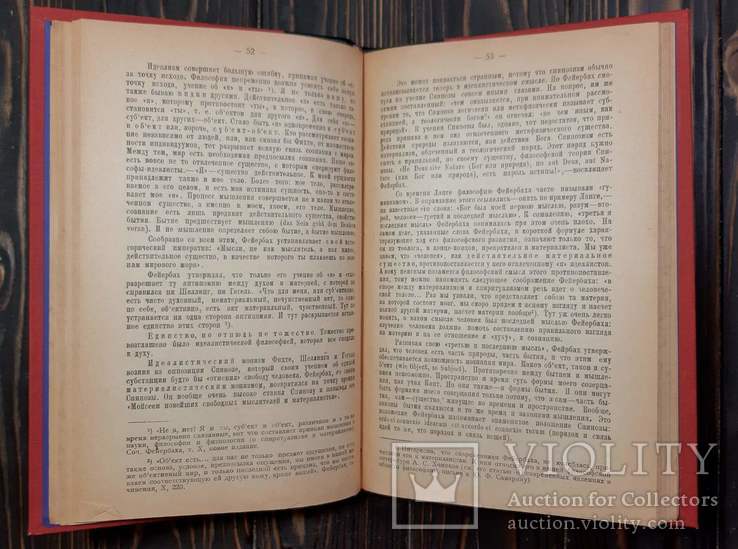 1922 Предшественники К.Маркса и Ф.Энгельса, фото №5