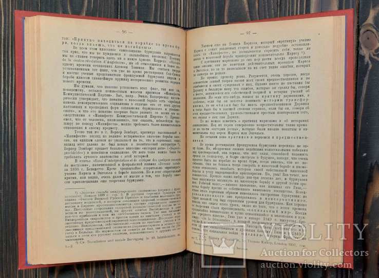 1922 Предшественники К.Маркса и Ф.Энгельса, фото №8