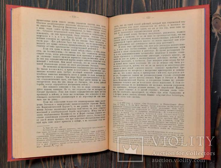 1922 Предшественники К.Маркса и Ф.Энгельса, фото №10