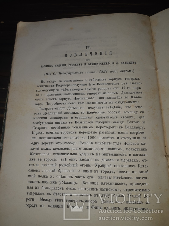1860 Сочинения Давыдова, фото №4