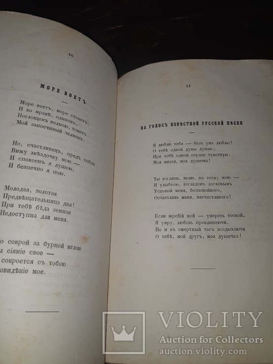 1860 Сочинения Давыдова, фото №6