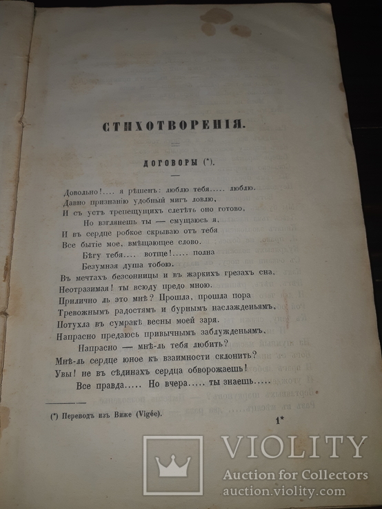 1860 Сочинения Давыдова, фото №9