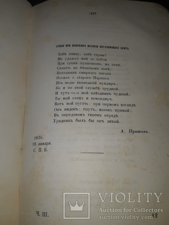 1860 Сочинения Давыдова, фото №10