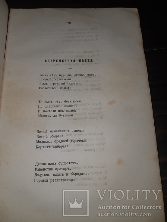 1860 Сочинения Давыдова, фото №12