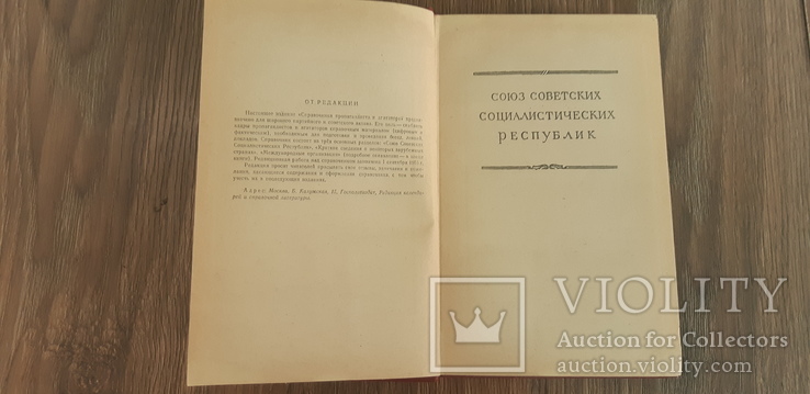 Справочник агитатора и пропагандиста 1955  г, фото №3