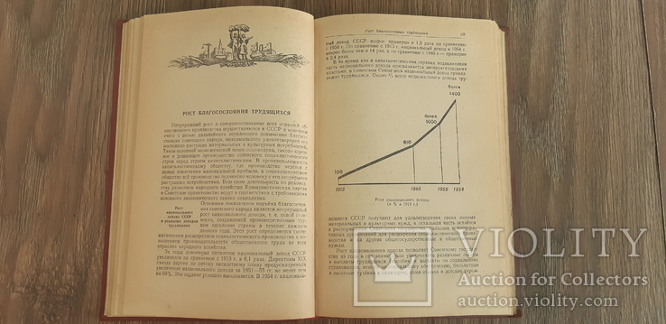 Справочник агитатора и пропагандиста 1955  г, фото №7