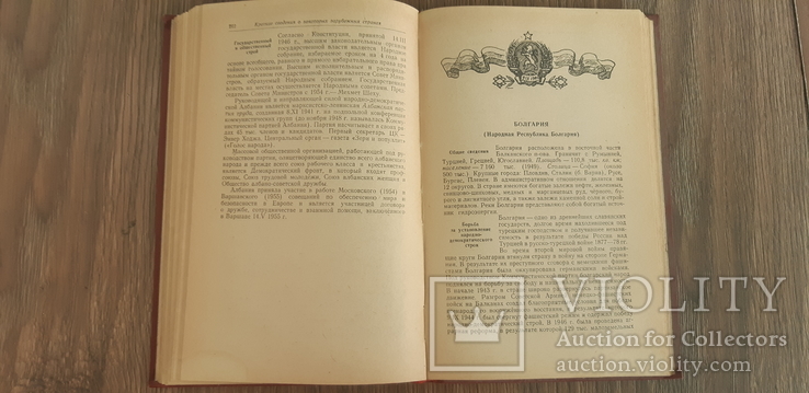 Справочник агитатора и пропагандиста 1955  г, фото №9