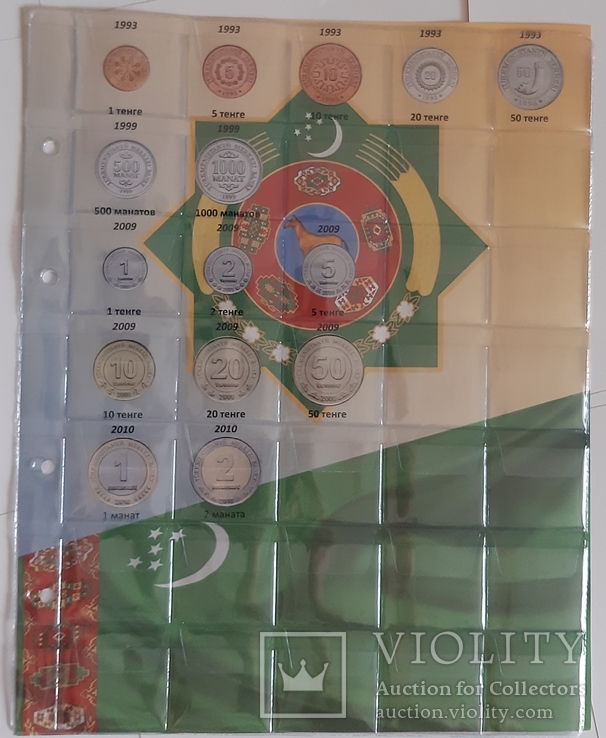 Комплект роздільний лист + файл для монет Туркменістану 1993-2010