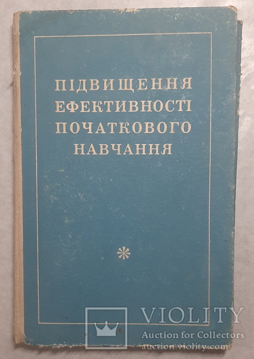 Підвищення ефективності початкового навчання, фото №2