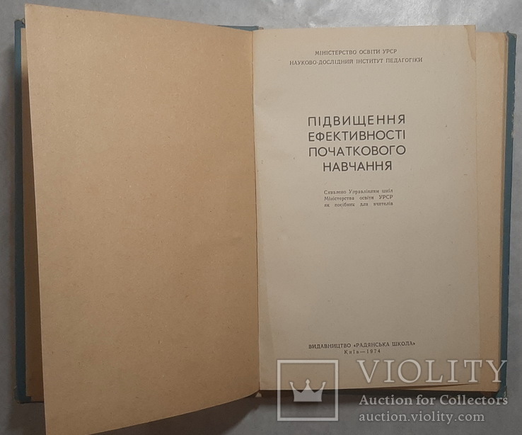 Підвищення ефективності початкового навчання, фото №7