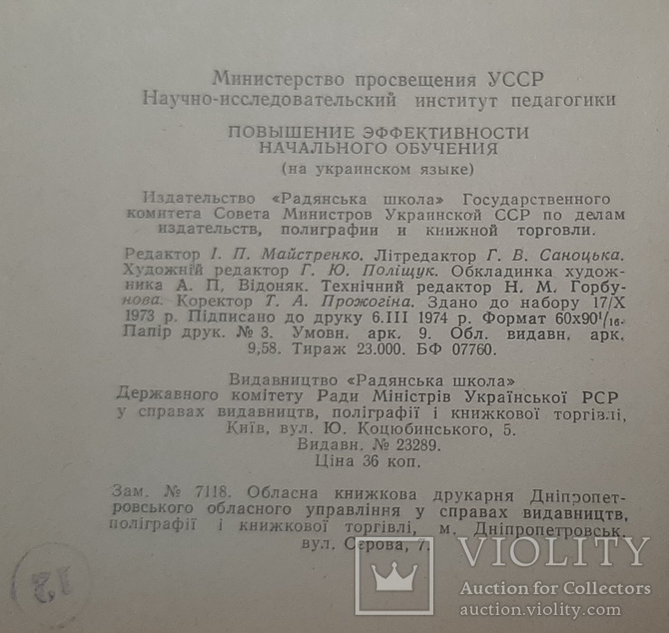 Підвищення ефективності початкового навчання, фото №13