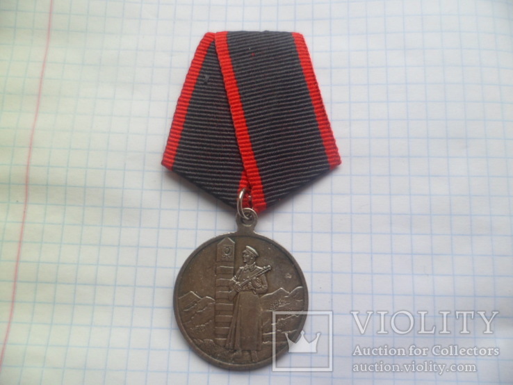 Медаль "За отличие в охране государственной границы СССР". Копия., фото №2
