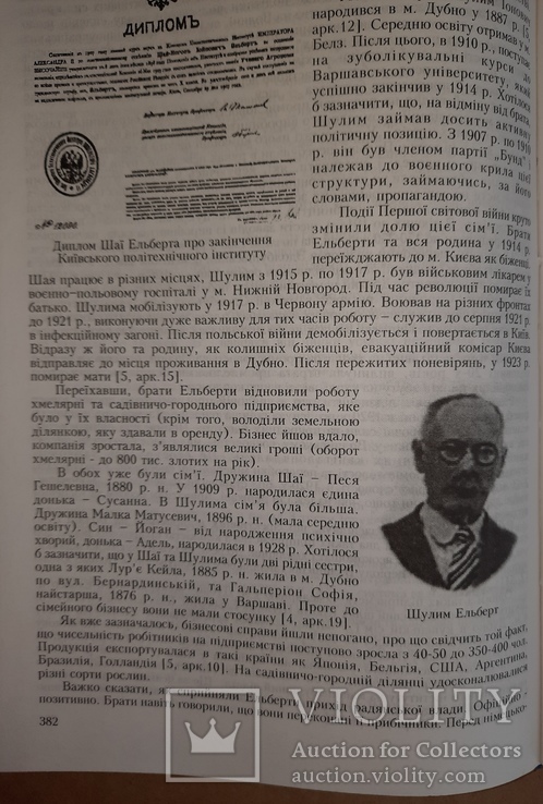 Реабілітовані історією. Рівненська область. Книга перша, фото №7