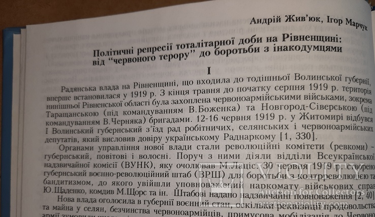 Реабілітовані історією. Рівненська область. Книга перша, фото №8