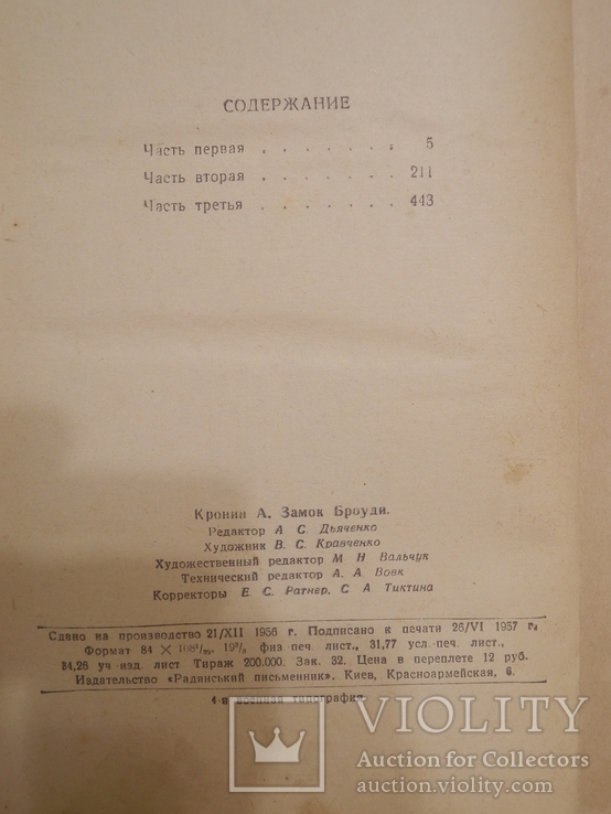 А.Кронин, Замок Броуди, 1957 г., фото №10