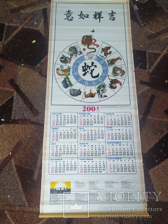 Восточный календарь Животные настенный календарь, фото №2
