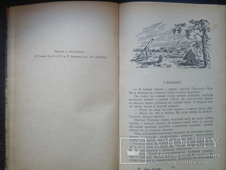 Д.Линдсей. Беглецы. Восстание на золотых приисках.1957г., фото №9