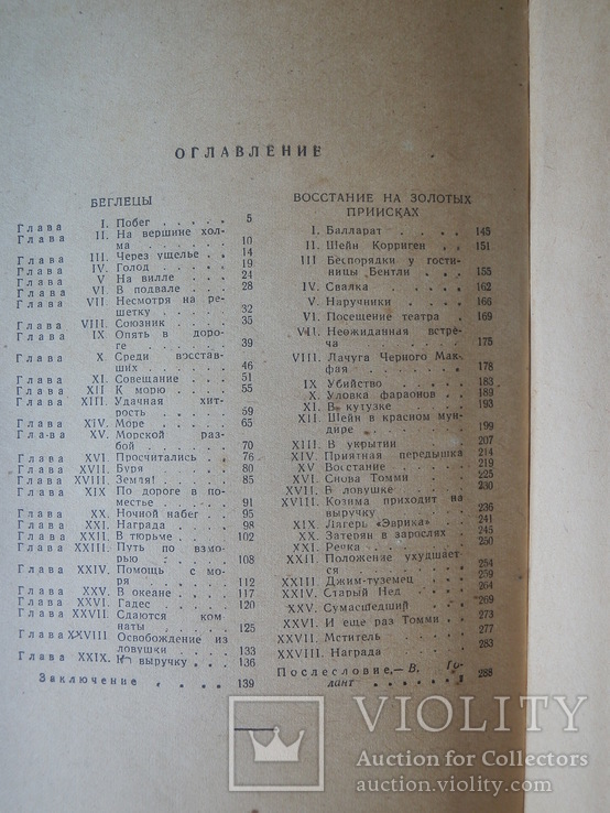 Д.Линдсей. Беглецы. Восстание на золотых приисках.1957г., numer zdjęcia 10