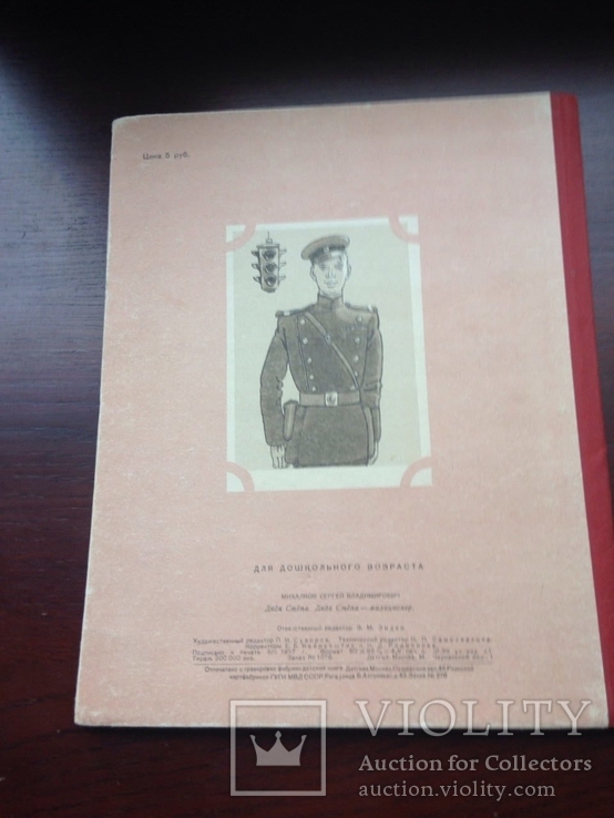 "Дядя Степа " Детгиз 1957 год С .Михалков Москва, фото №5