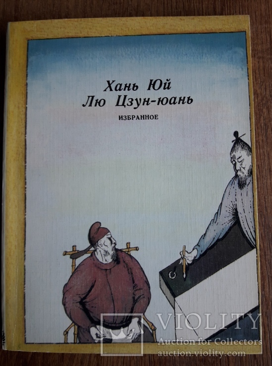 4 книги из серии Классическая проза Востока, фото №5