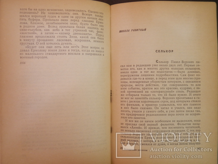 Белорусские рассказы. Советский писатель. 1962 г. (тираж 30000 экз.), фото №5