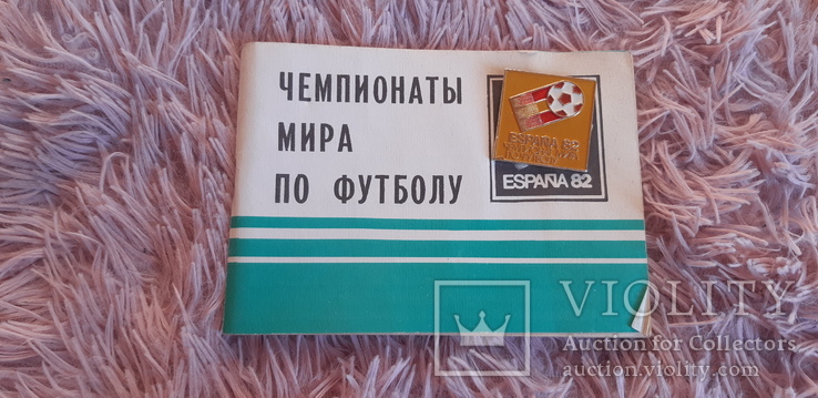  Календарь  Справочник Чемпионаты мира по футболу 1982 г со значком