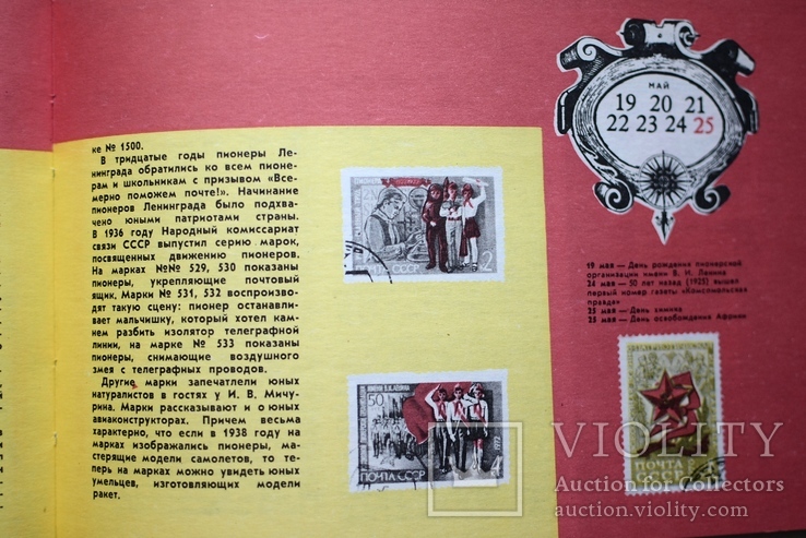 Календарь филателиста 1975, фото №4