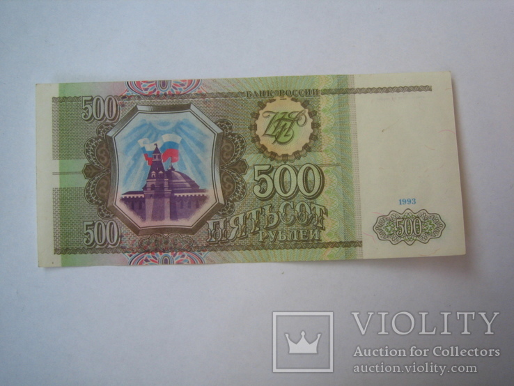 Россия 500 рублей 1993 г., фото №6