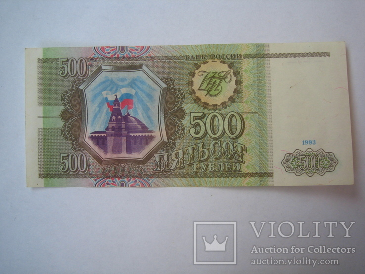 Россия 500 рублей 1993 г., фото №8
