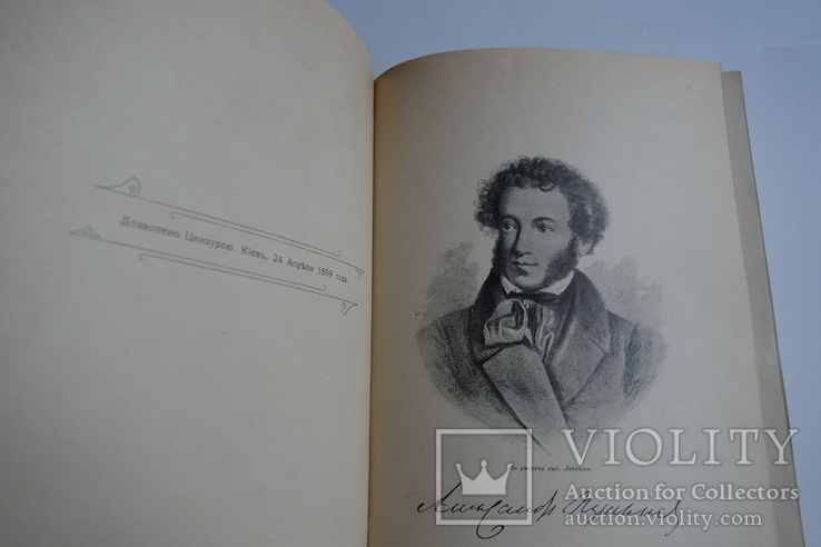 ( благодійний ) Київ вид. Кульженко 1899 Сборник А.С. Пушкину, фото №6