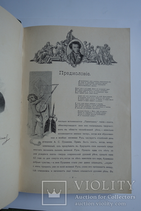 ( благодійний ) Київ вид. Кульженко 1899 Сборник А.С. Пушкину, фото №7