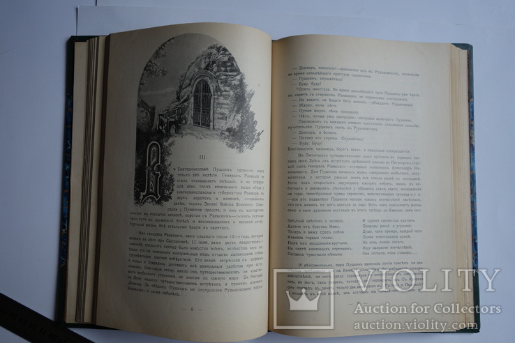 ( благодійний ) Київ вид. Кульженко 1899 Сборник А.С. Пушкину, фото №9