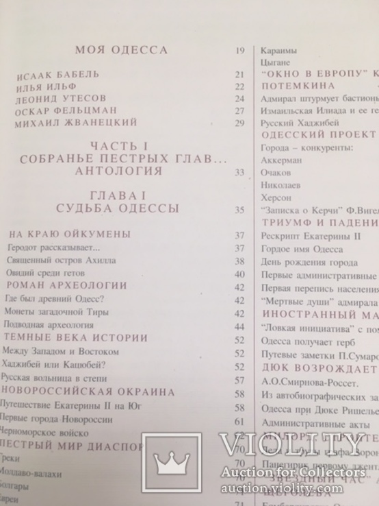 Книга Вся Одесса.1794-1994, фото №3