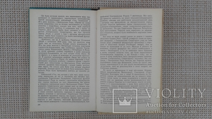 М. Грушевський, Історія України, М. Грушевский, История Украины, 1993, фото №6