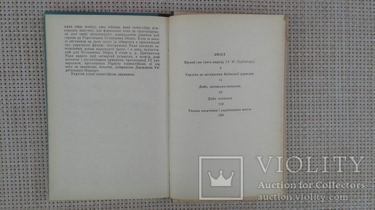 М. Грушевський, Історія України, М. Грушевский, История Украины, 1993, фото №7