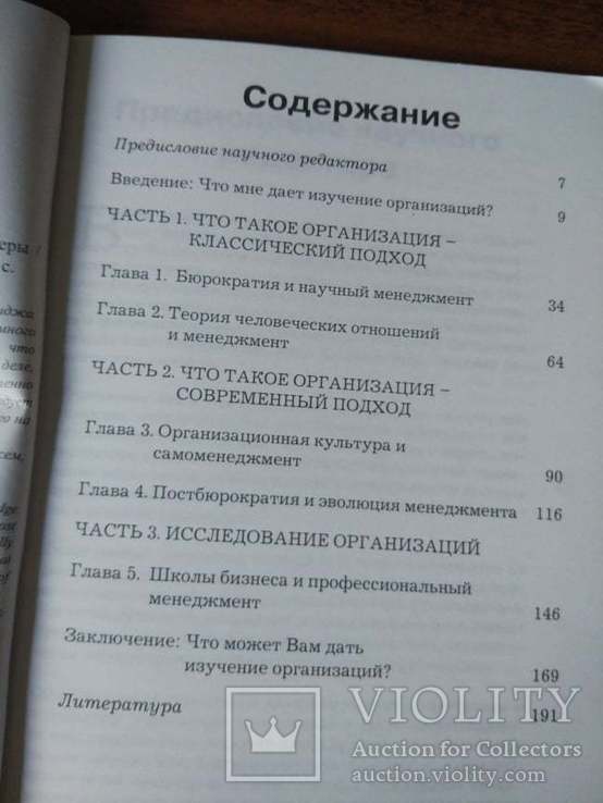 Крис Грей. Организации. Теории, конфликты и менеджеры, фото №6