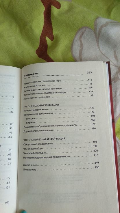 Новая женская энциклопедия. Библия секса. Как разнообразить сексуальную жизнь., photo number 3