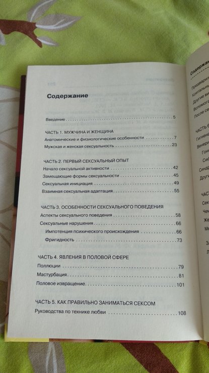 Новая женская энциклопедия. Библия секса. Как разнообразить сексуальную жизнь., фото №5