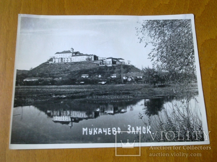 Мукачевский замок, турбаза ПрикВО "Карпаты" 1977