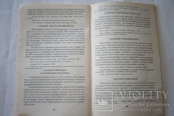 Забытые рецепты. 1991, фото №6