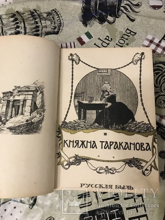 Царизм Три Книги в одной 1909г С иллюстрациями, фото №6